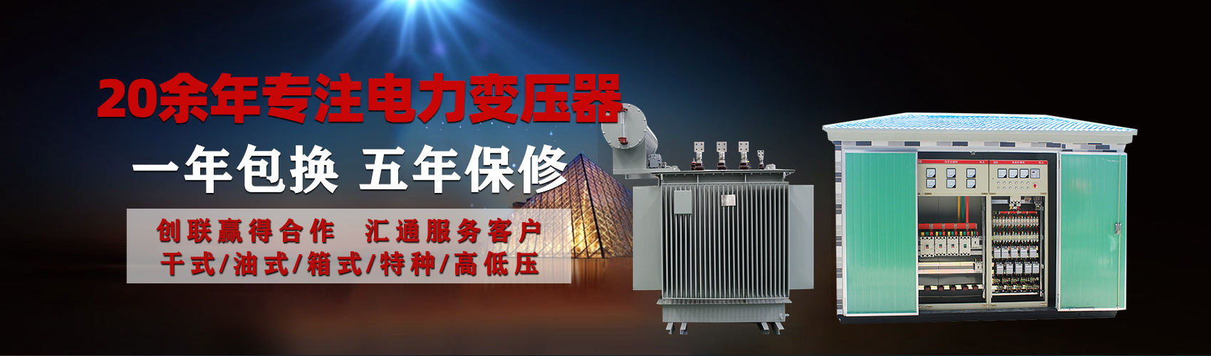 油浸式電力變壓器油浸式變壓器低壓繞組除小容量采用銅導(dǎo)線,繞組的安匝分布平衡,漏磁小,機(jī)械強(qiáng)度高,抗短路能力強(qiáng)。